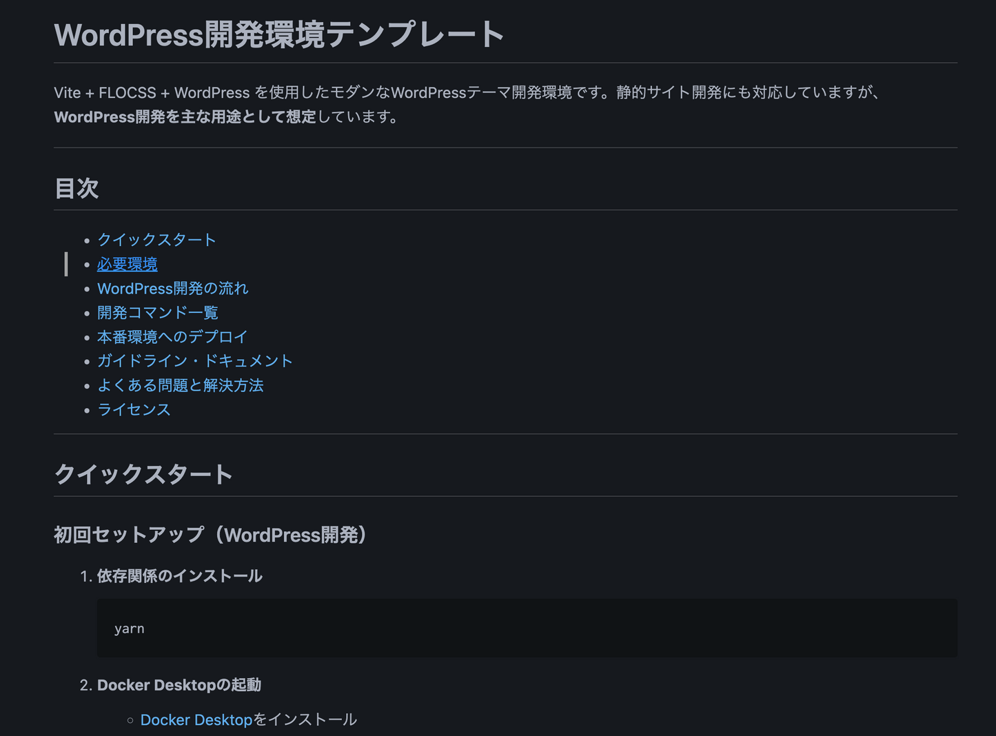 【脱Gulp & Local】Vite × wp-env 爆速開発環境(WordPress開発用)