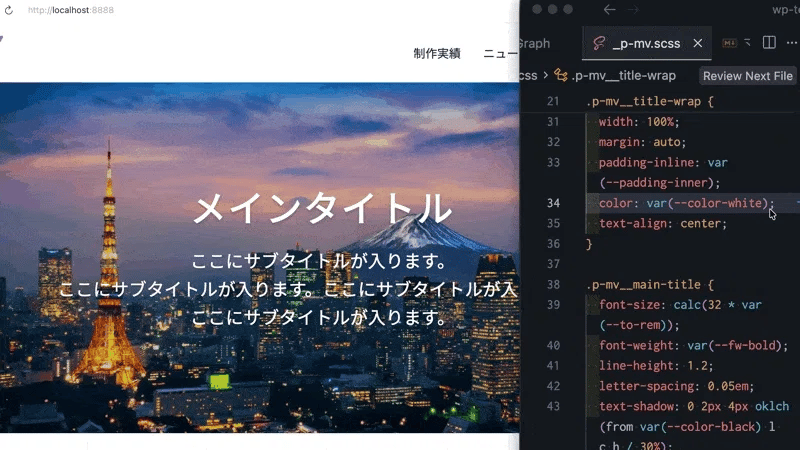 保存した瞬間にブラウザに反映。